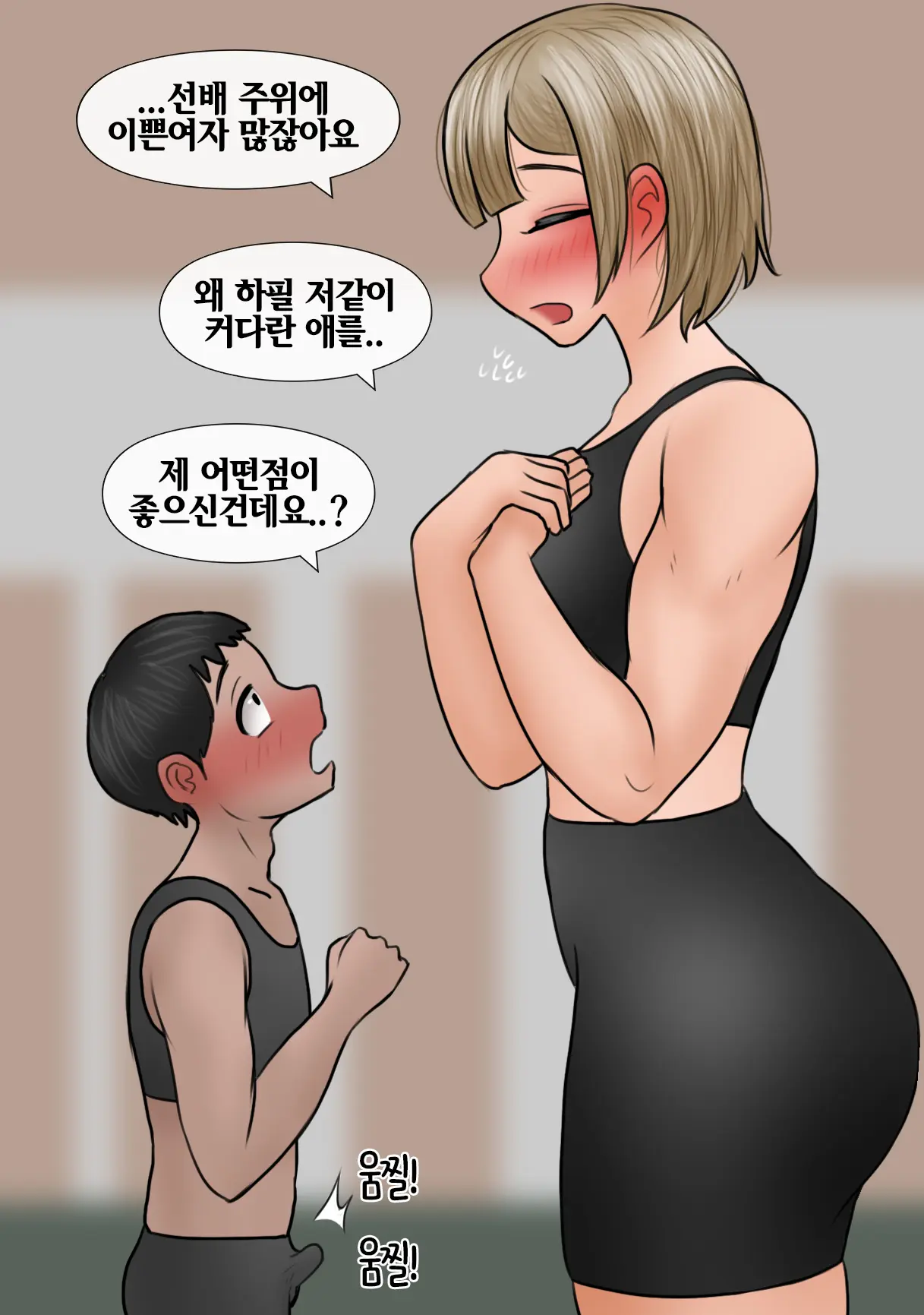 커다란 레슬링부 후배에게 계속 치근대는 선배 Senpai Won'T Leave The Big Kohai Alone [Korean] 01-02